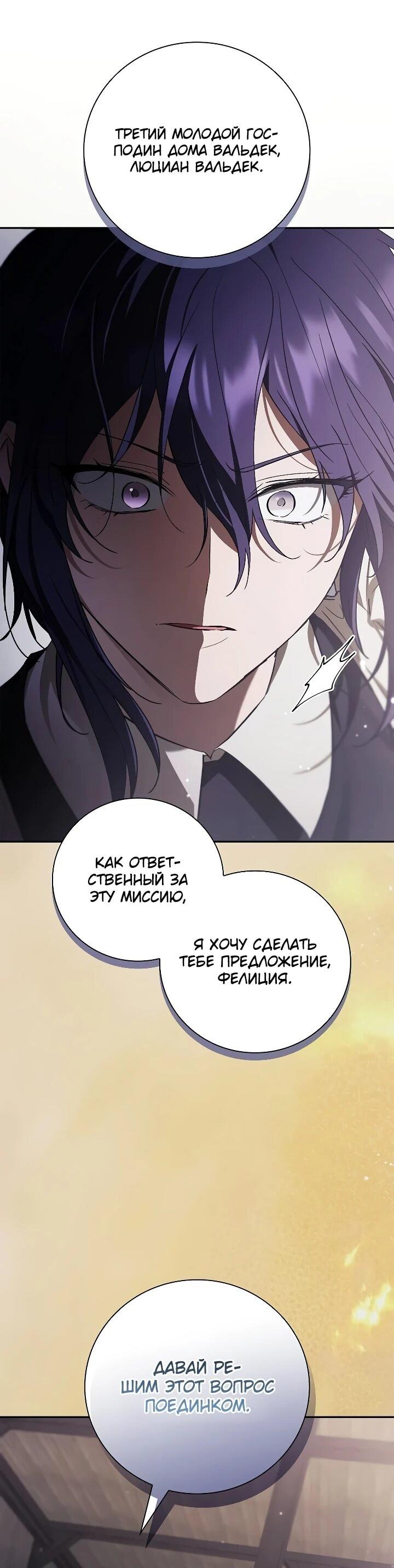 Манга Я перевоплотился в третьего сына великого князя - Глава 25 Страница 62