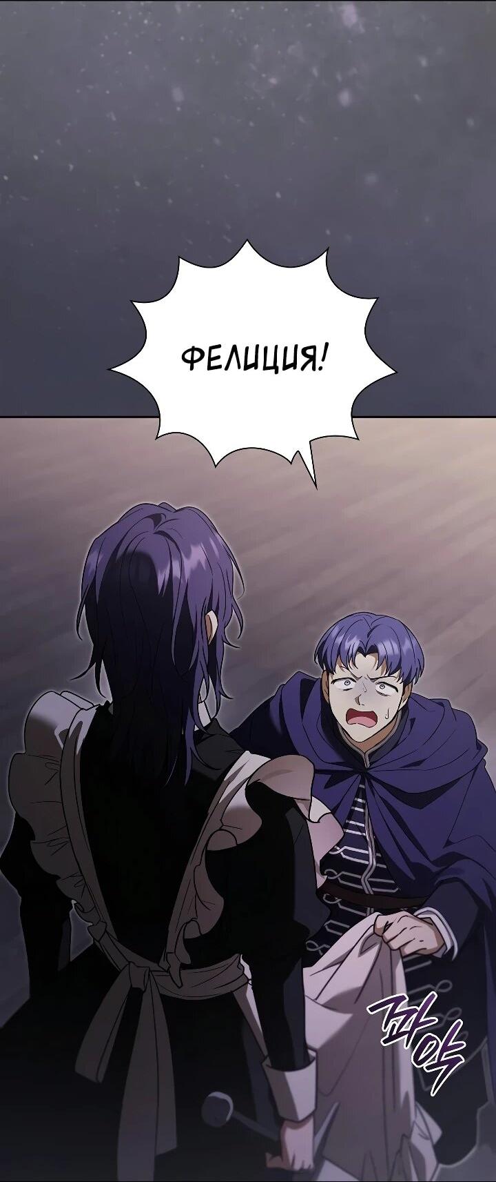 Манга Я перевоплотился в третьего сына великого князя - Глава 25 Страница 3