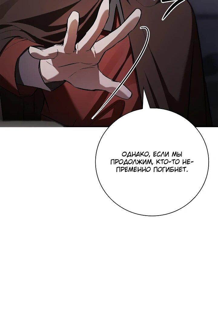 Манга Я перевоплотился в третьего сына великого князя - Глава 25 Страница 61