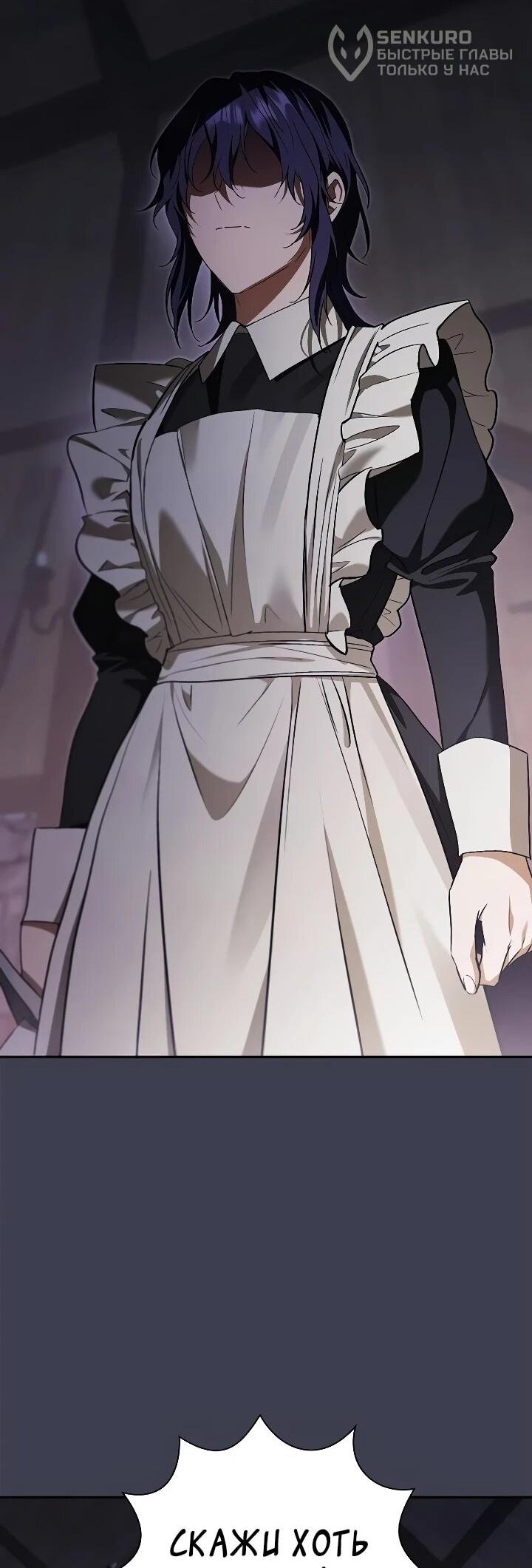 Манга Я перевоплотился в третьего сына великого князя - Глава 25 Страница 5