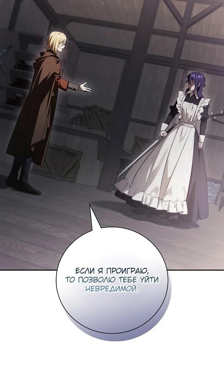 Манга Я перевоплотился в третьего сына великого князя - Глава 25 Страница 63