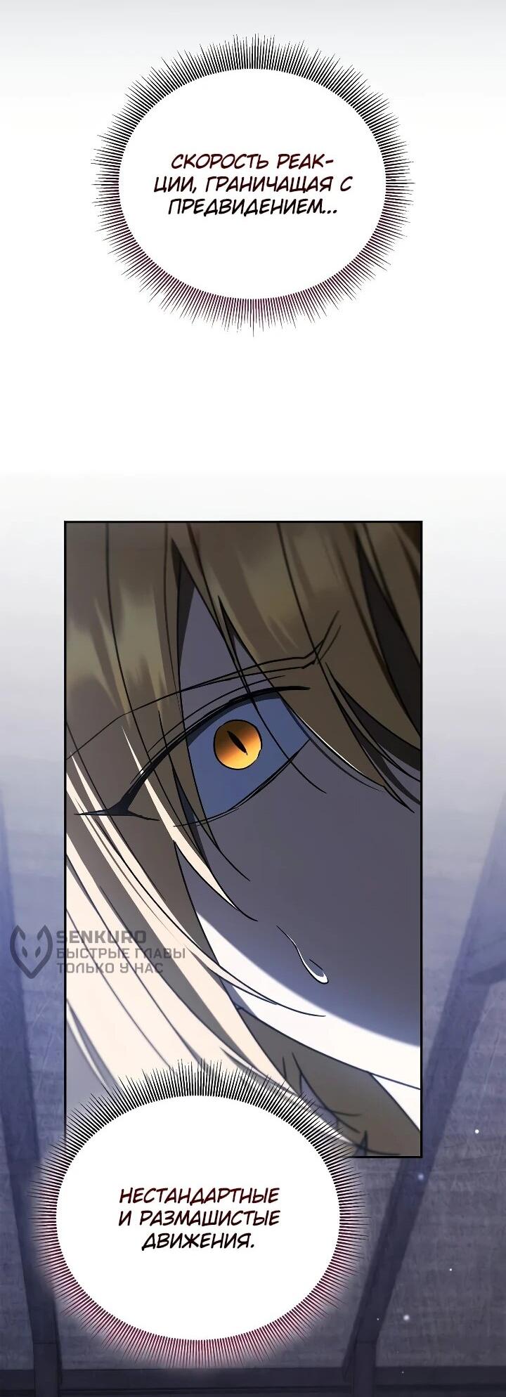 Манга Я перевоплотился в третьего сына великого князя - Глава 25 Страница 28