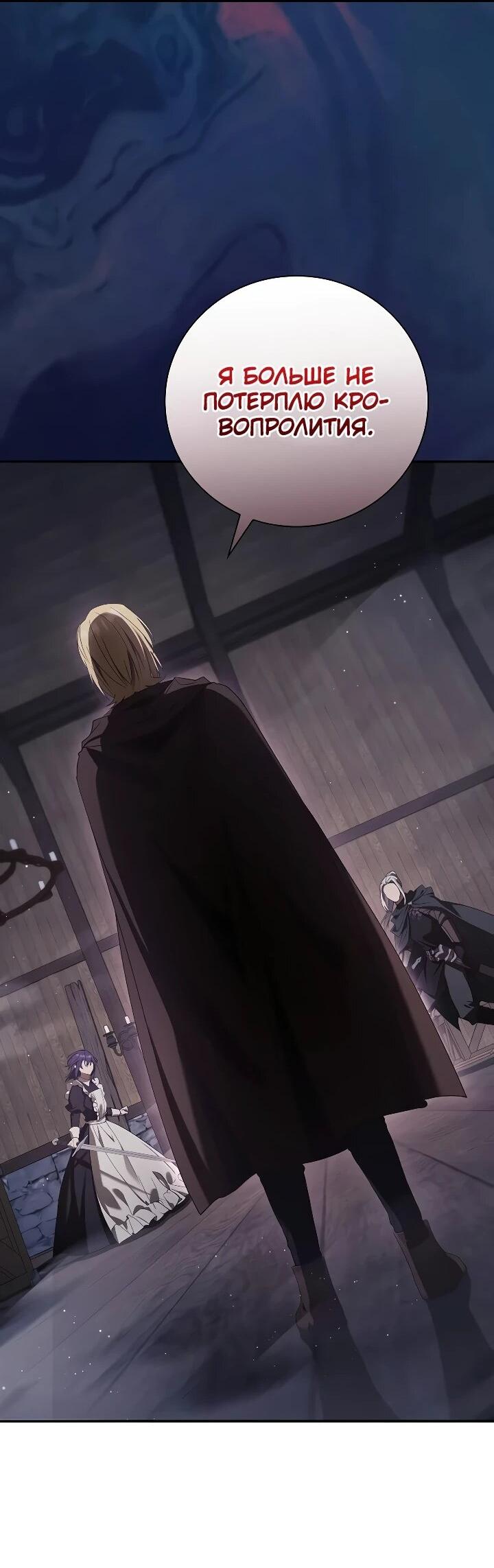 Манга Я перевоплотился в третьего сына великого князя - Глава 25 Страница 58