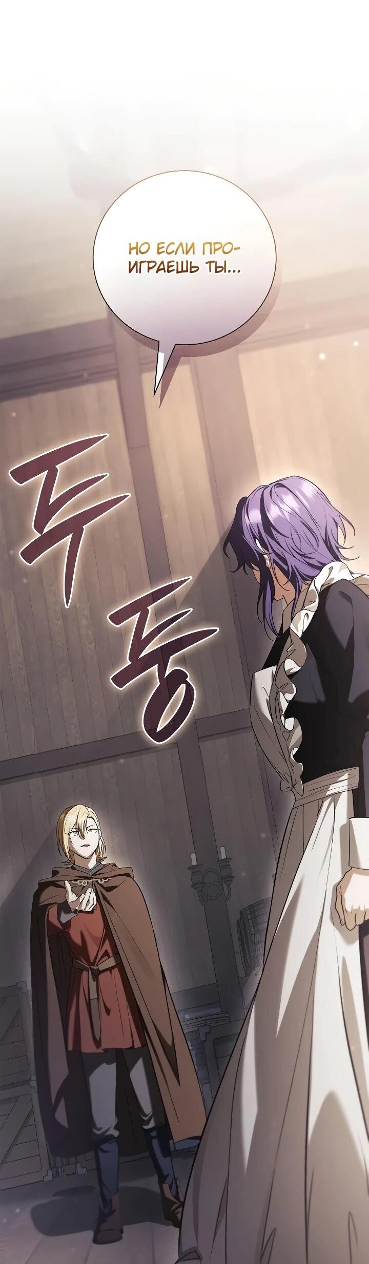 Манга Я перевоплотился в третьего сына великого князя - Глава 25 Страница 64