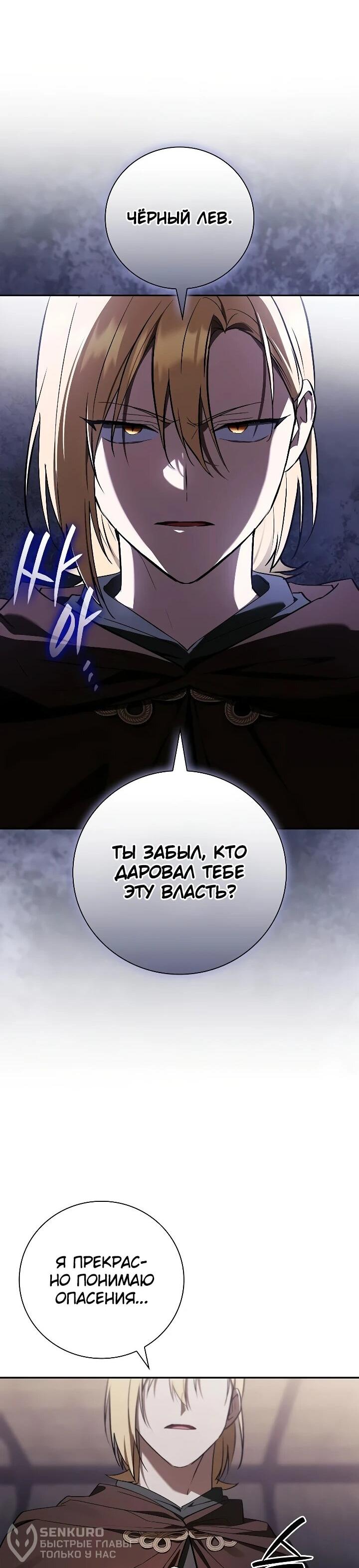 Манга Я перевоплотился в третьего сына великого князя - Глава 25 Страница 60