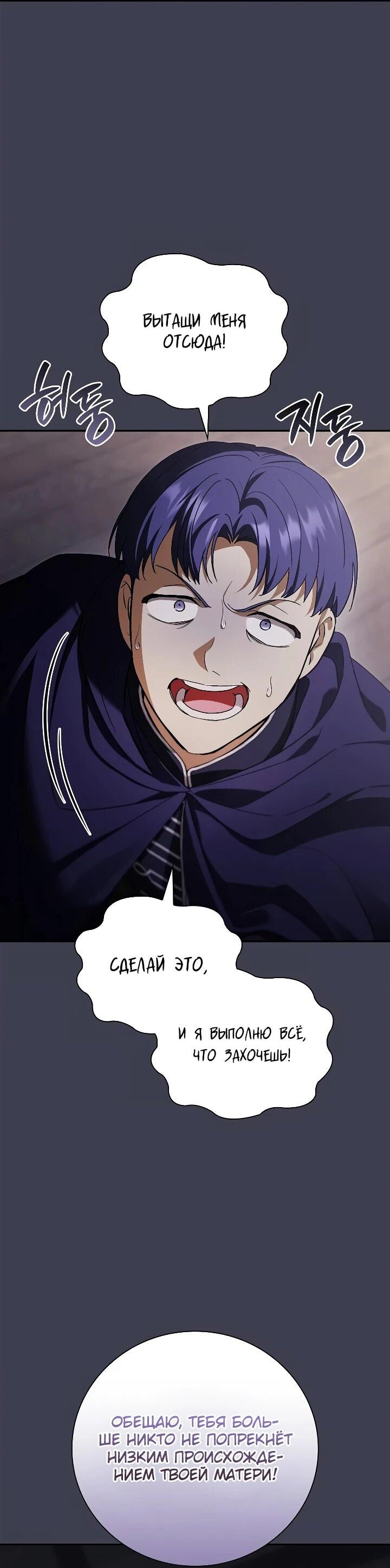 Манга Я перевоплотился в третьего сына великого князя - Глава 25 Страница 4