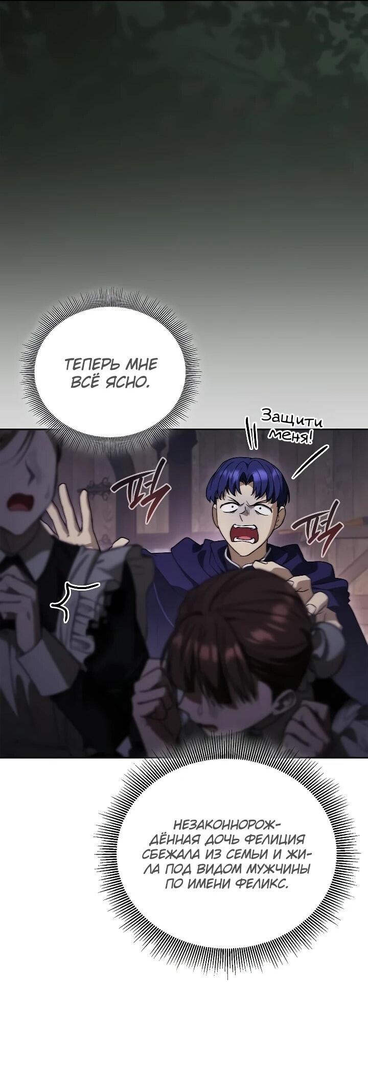 Манга Я перевоплотился в третьего сына великого князя - Глава 25 Страница 34