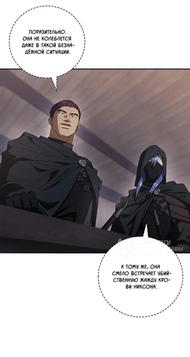 Манга Я перевоплотился в третьего сына великого князя - Глава 25 Страница 44