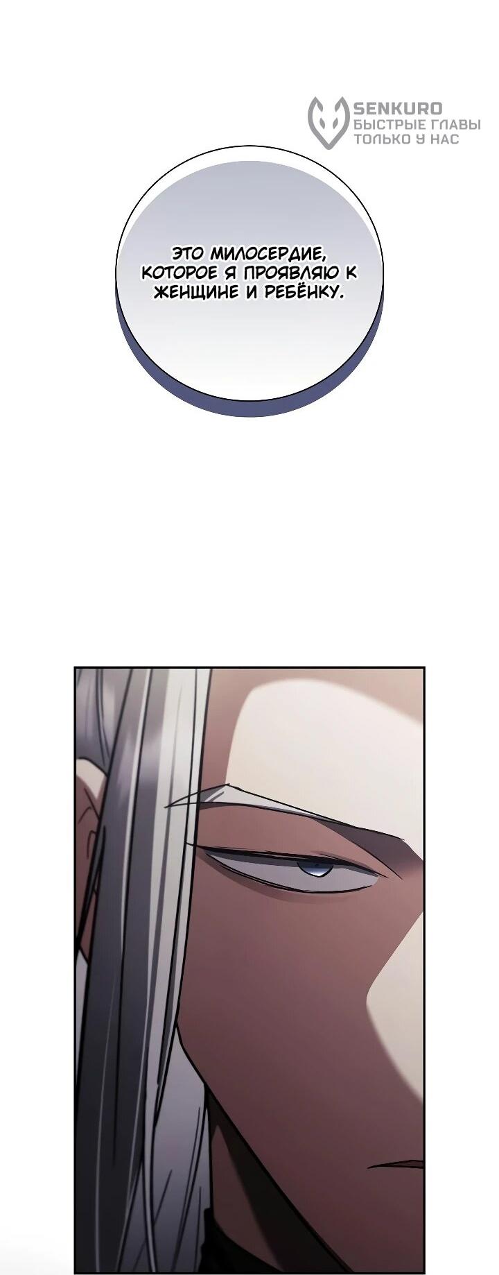 Манга Я перевоплотился в третьего сына великого князя - Глава 25 Страница 13