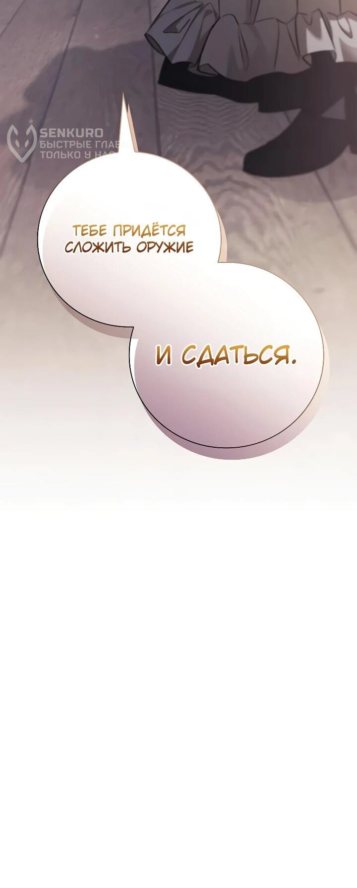 Манга Я перевоплотился в третьего сына великого князя - Глава 25 Страница 65