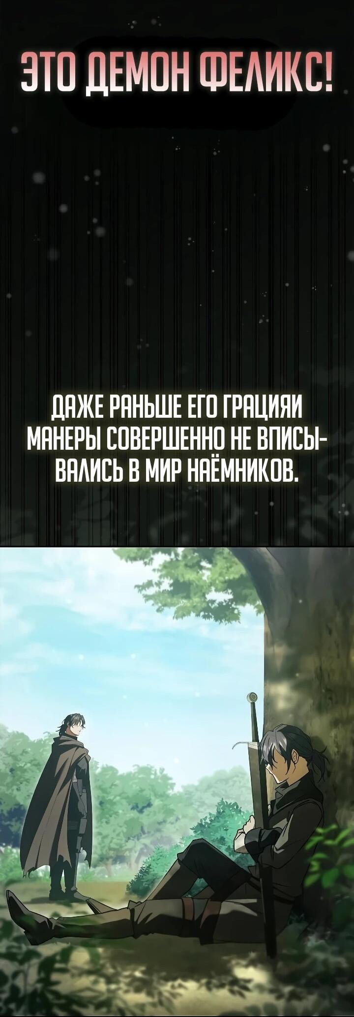 Манга Я перевоплотился в третьего сына великого князя - Глава 25 Страница 32