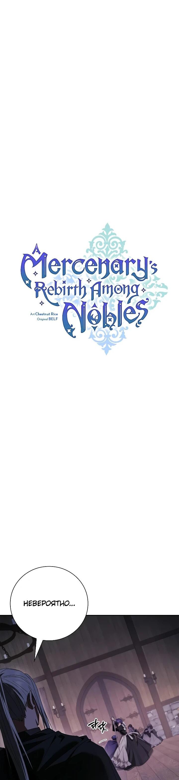 Манга Я перевоплотился в третьего сына великого князя - Глава 25 Страница 9