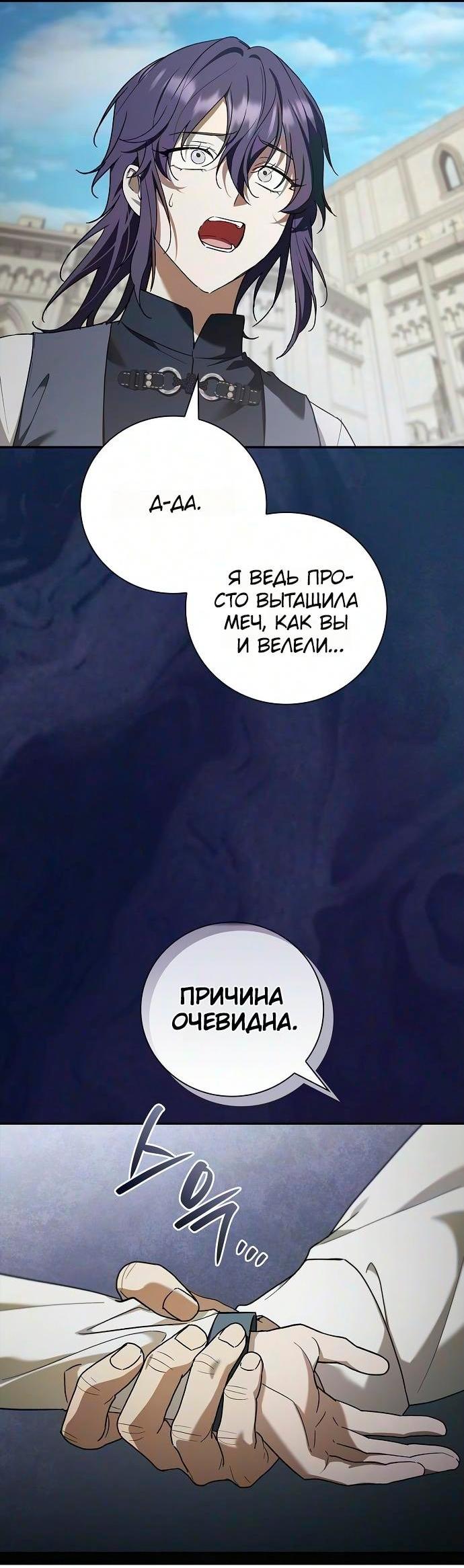 Манга Я перевоплотился в третьего сына великого князя - Глава 29 Страница 55