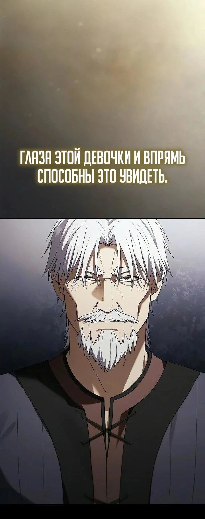 Манга Я перевоплотился в третьего сына великого князя - Глава 30 Страница 54