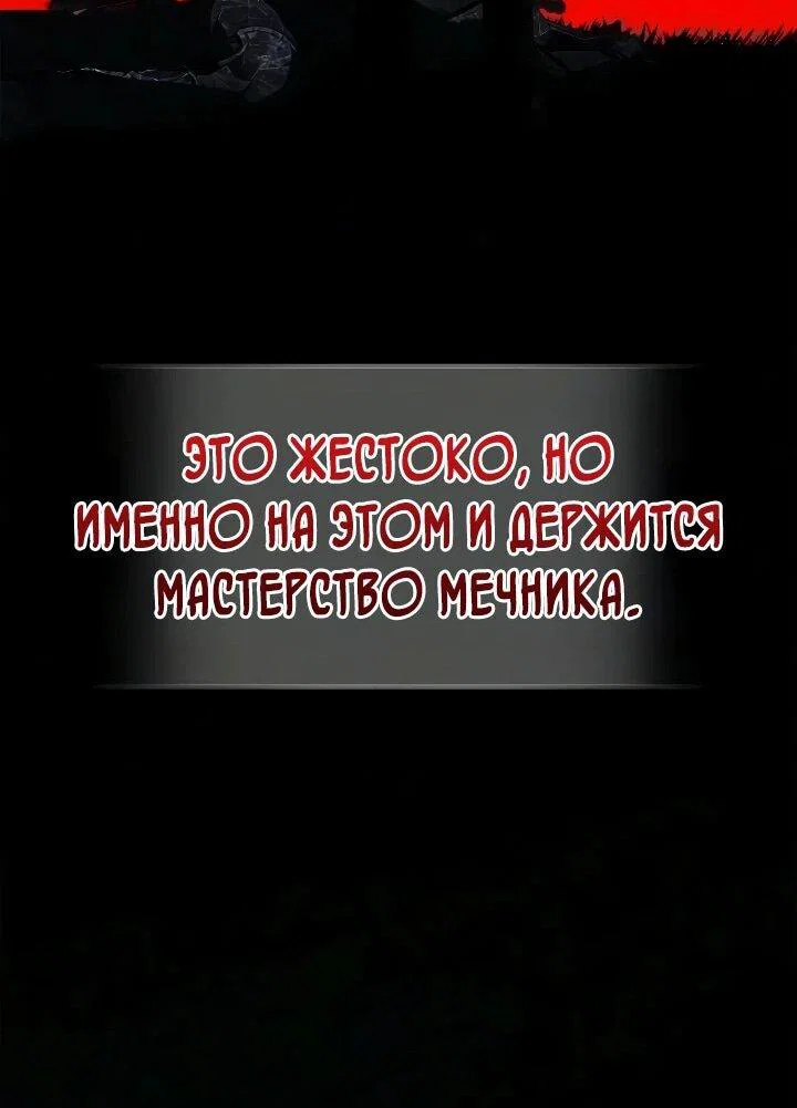 Манга Я перевоплотился в третьего сына великого князя - Глава 30 Страница 43