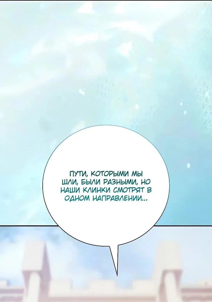 Манга Я перевоплотился в третьего сына великого князя - Глава 30 Страница 72
