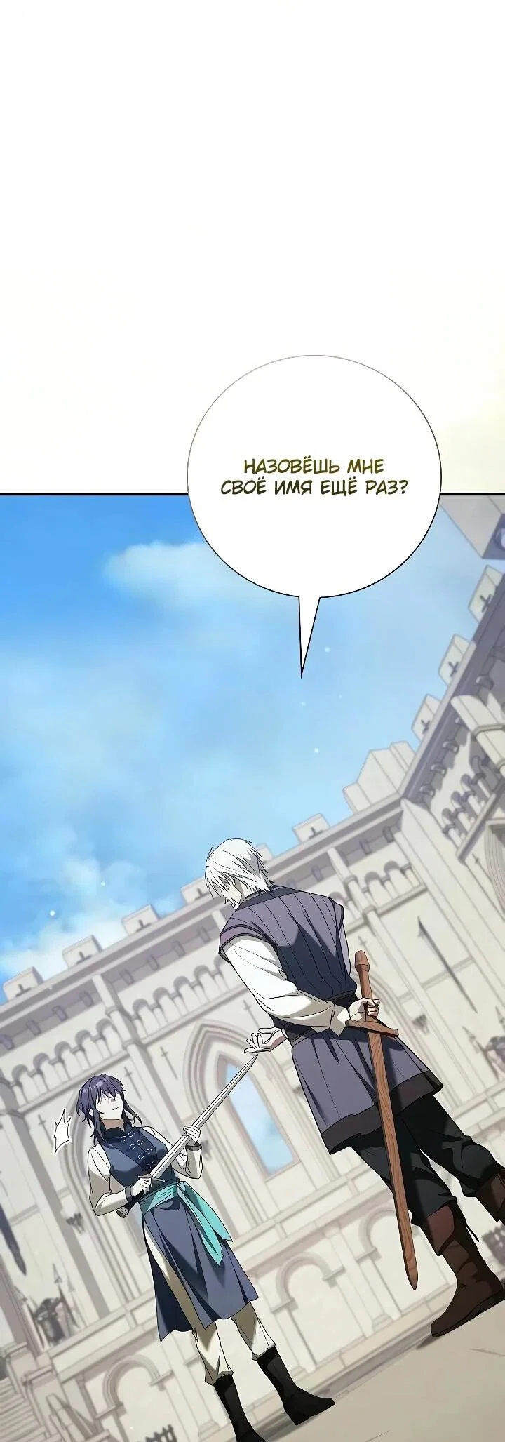 Манга Я перевоплотился в третьего сына великого князя - Глава 30 Страница 58
