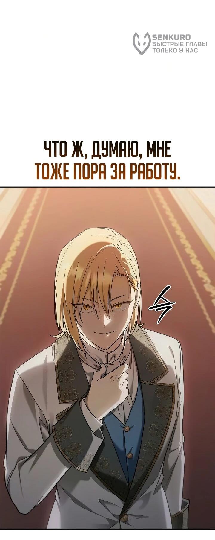 Манга Я перевоплотился в третьего сына великого князя - Глава 31 Страница 30