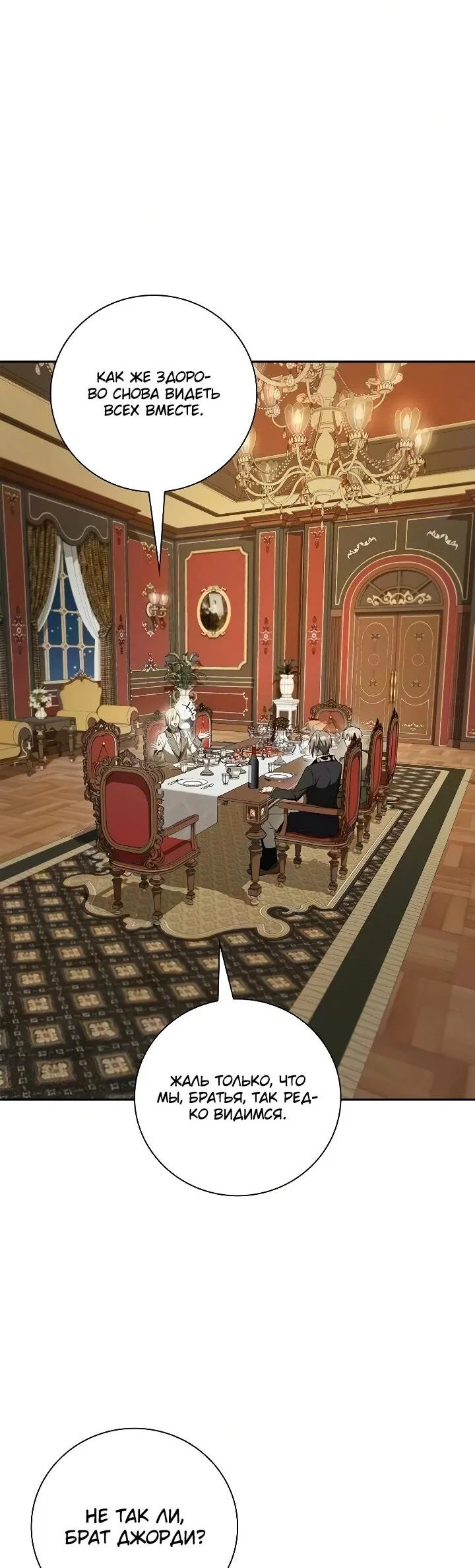 Манга Я перевоплотился в третьего сына великого князя - Глава 31 Страница 38