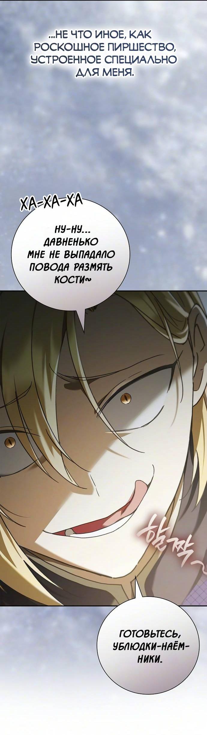Манга Я перевоплотился в третьего сына великого князя - Глава 32 Страница 53