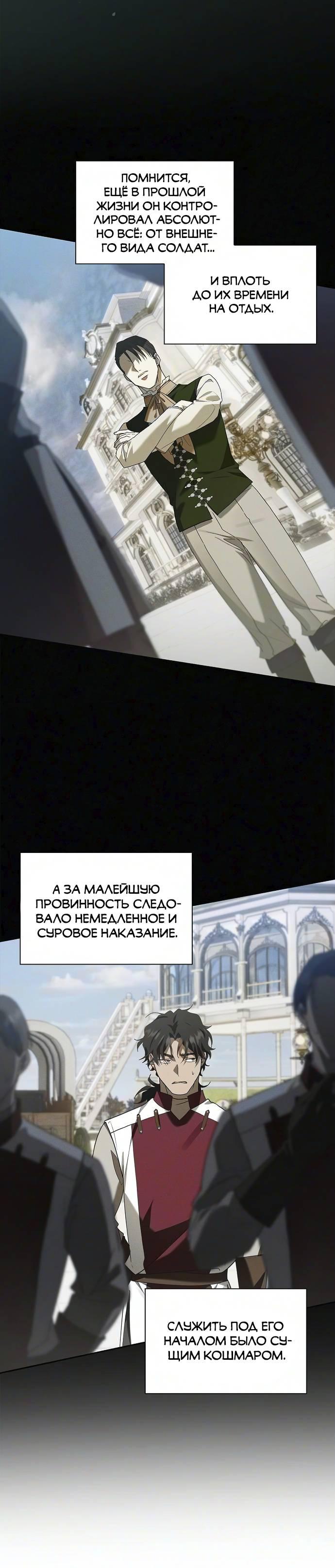 Манга Я перевоплотился в третьего сына великого князя - Глава 32 Страница 49