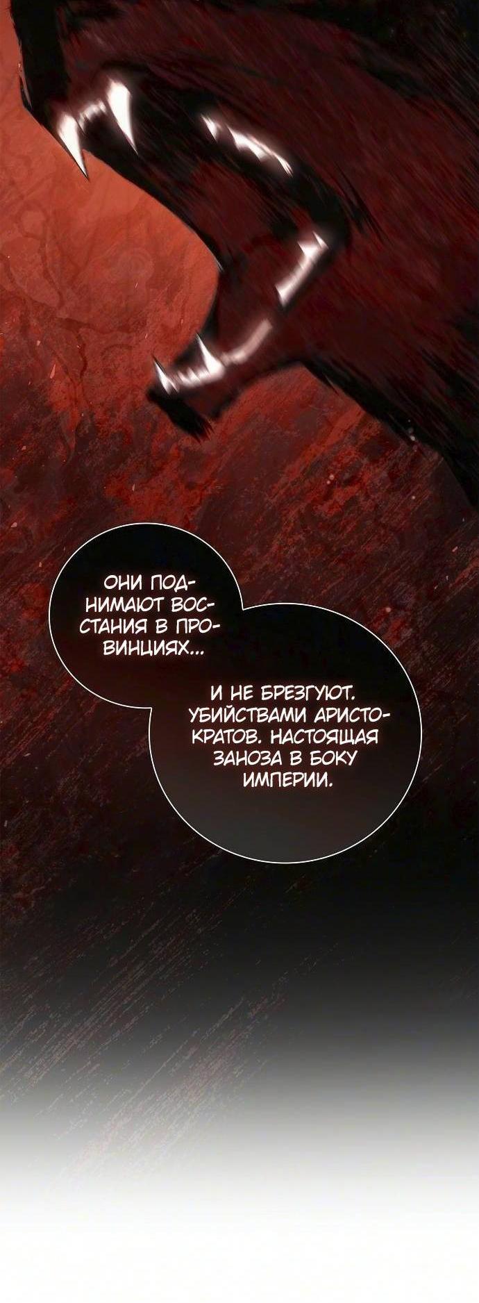 Манга Я перевоплотился в третьего сына великого князя - Глава 32 Страница 4