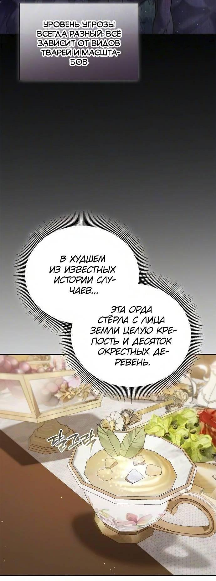 Манга Я перевоплотился в третьего сына великого князя - Глава 32 Страница 11