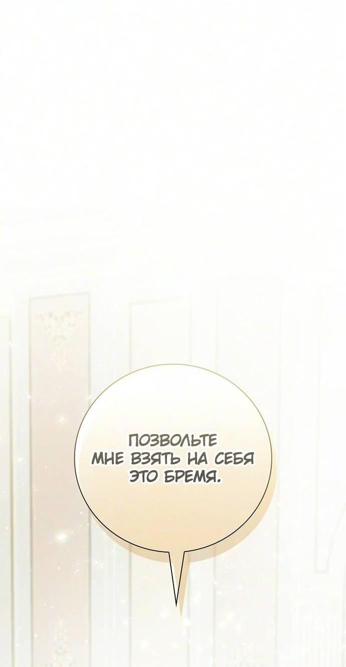 Манга Я перевоплотился в третьего сына великого князя - Глава 32 Страница 39
