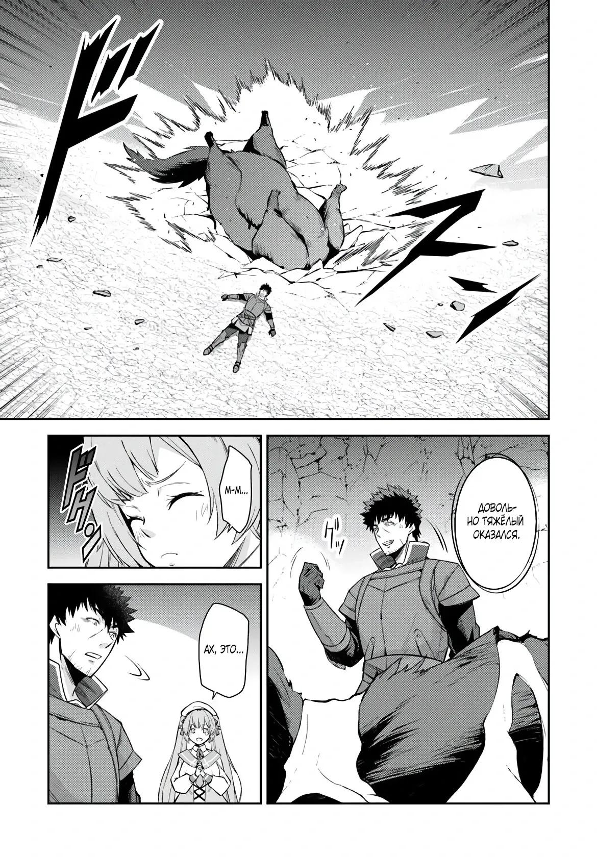 Манга Мужик средних лет становится сильнейшим в другом мире - Глава 4.3 Страница 7