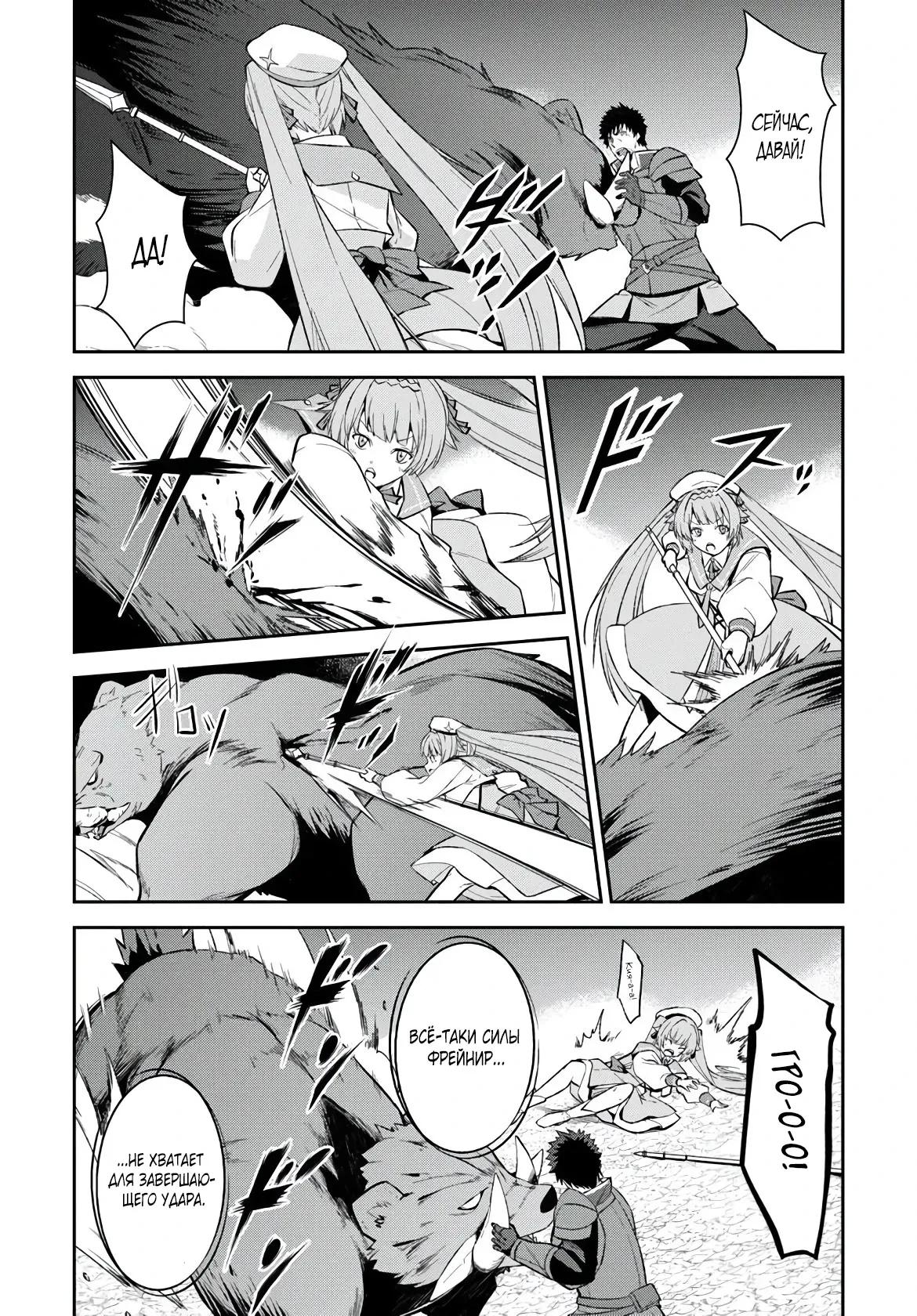 Манга Мужик средних лет становится сильнейшим в другом мире - Глава 4.3 Страница 4