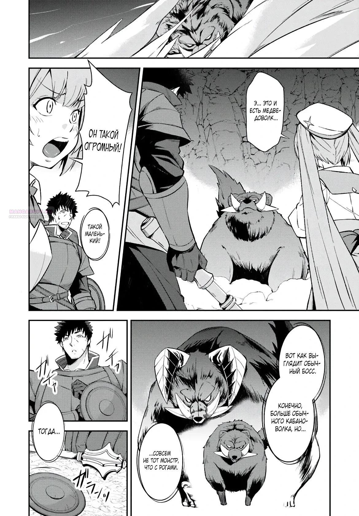 Манга Мужик средних лет становится сильнейшим в другом мире - Глава 4.3 Страница 2