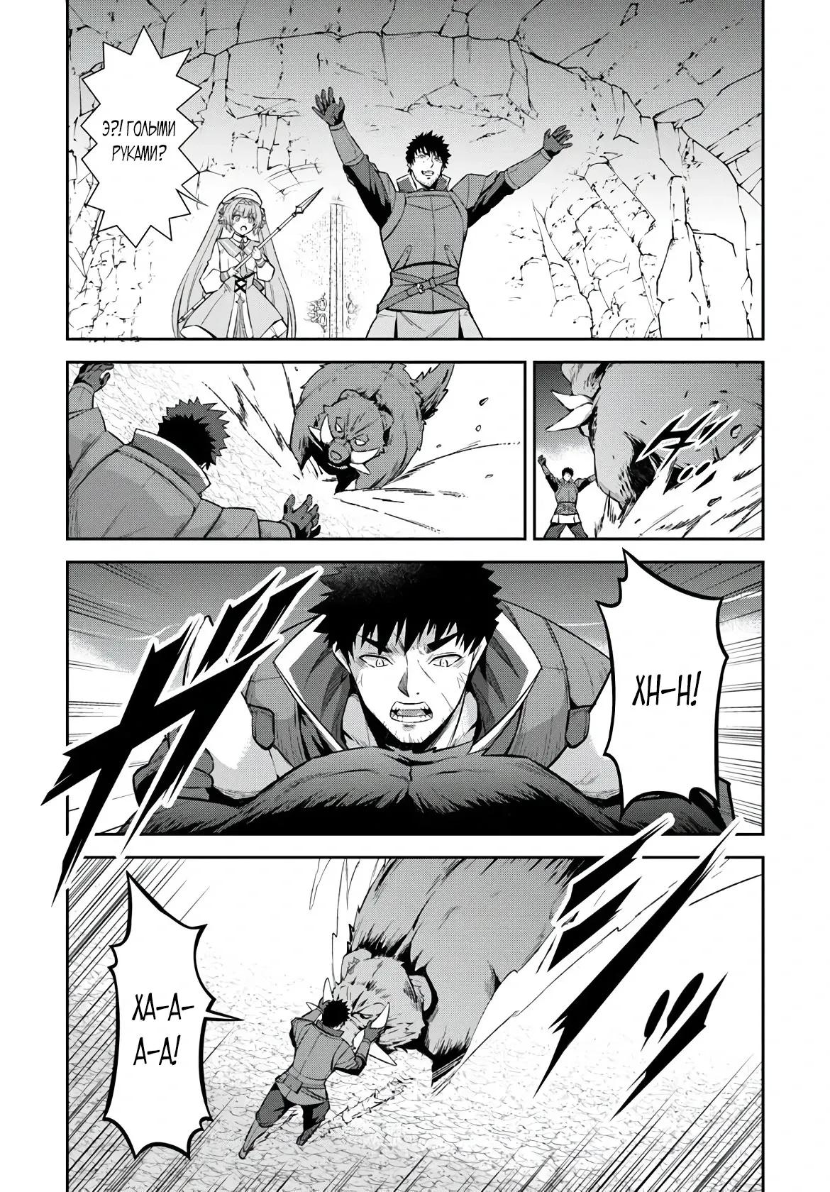 Манга Мужик средних лет становится сильнейшим в другом мире - Глава 4.3 Страница 3