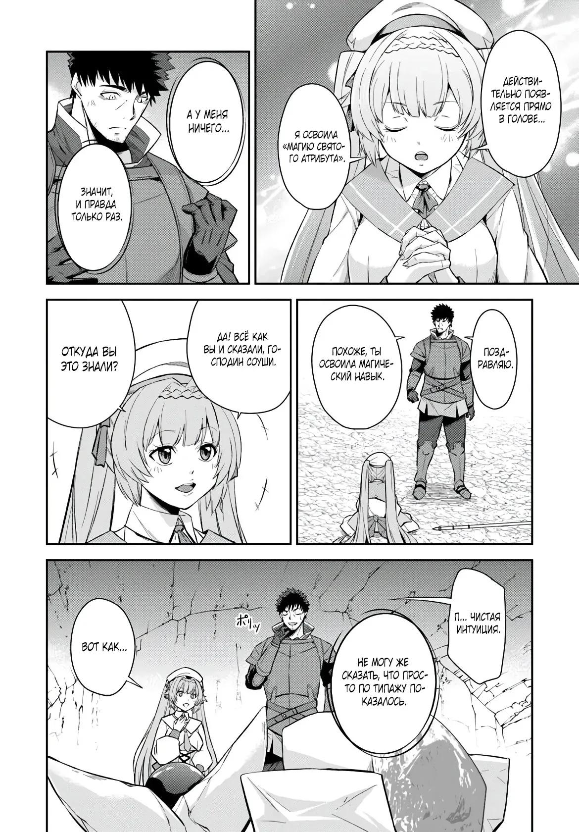 Манга Мужик средних лет становится сильнейшим в другом мире - Глава 4.3 Страница 8