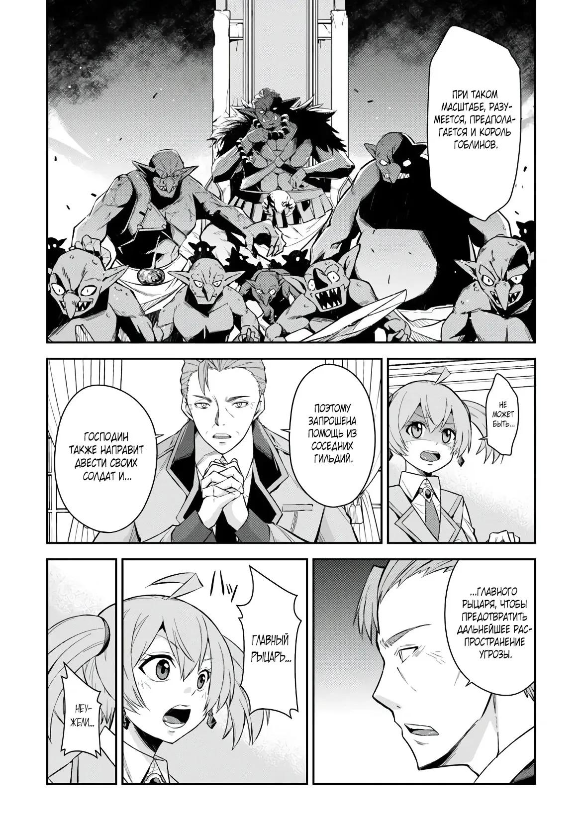 Манга Мужик средних лет становится сильнейшим в другом мире - Глава 4.3 Страница 11