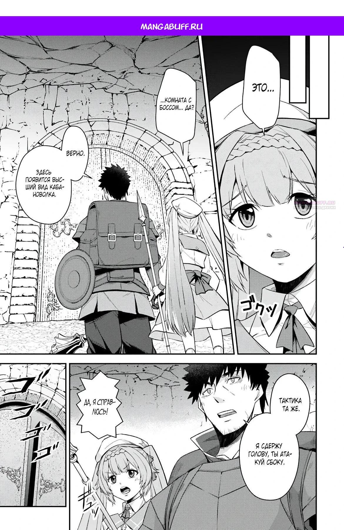 Манга Мужик средних лет становится сильнейшим в другом мире - Глава 4.3 Страница 1