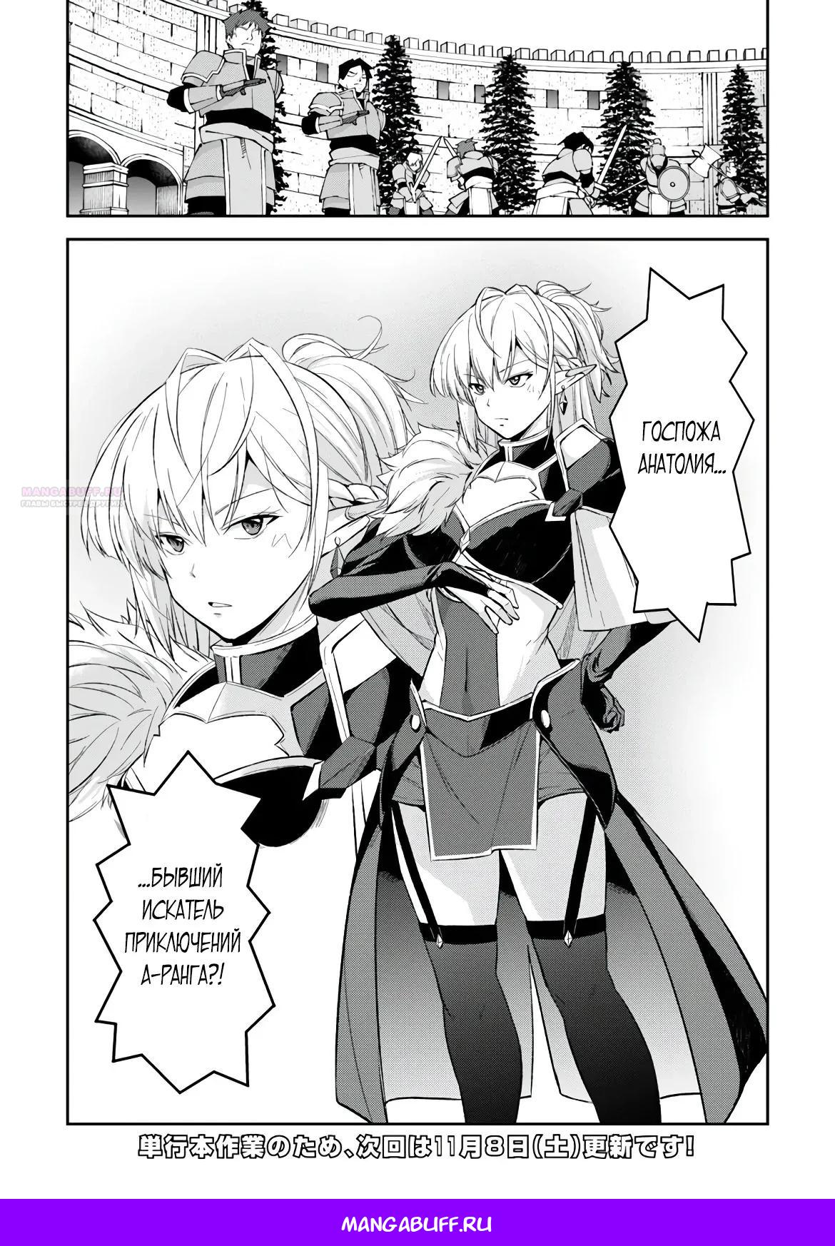 Манга Мужик средних лет становится сильнейшим в другом мире - Глава 4.3 Страница 12