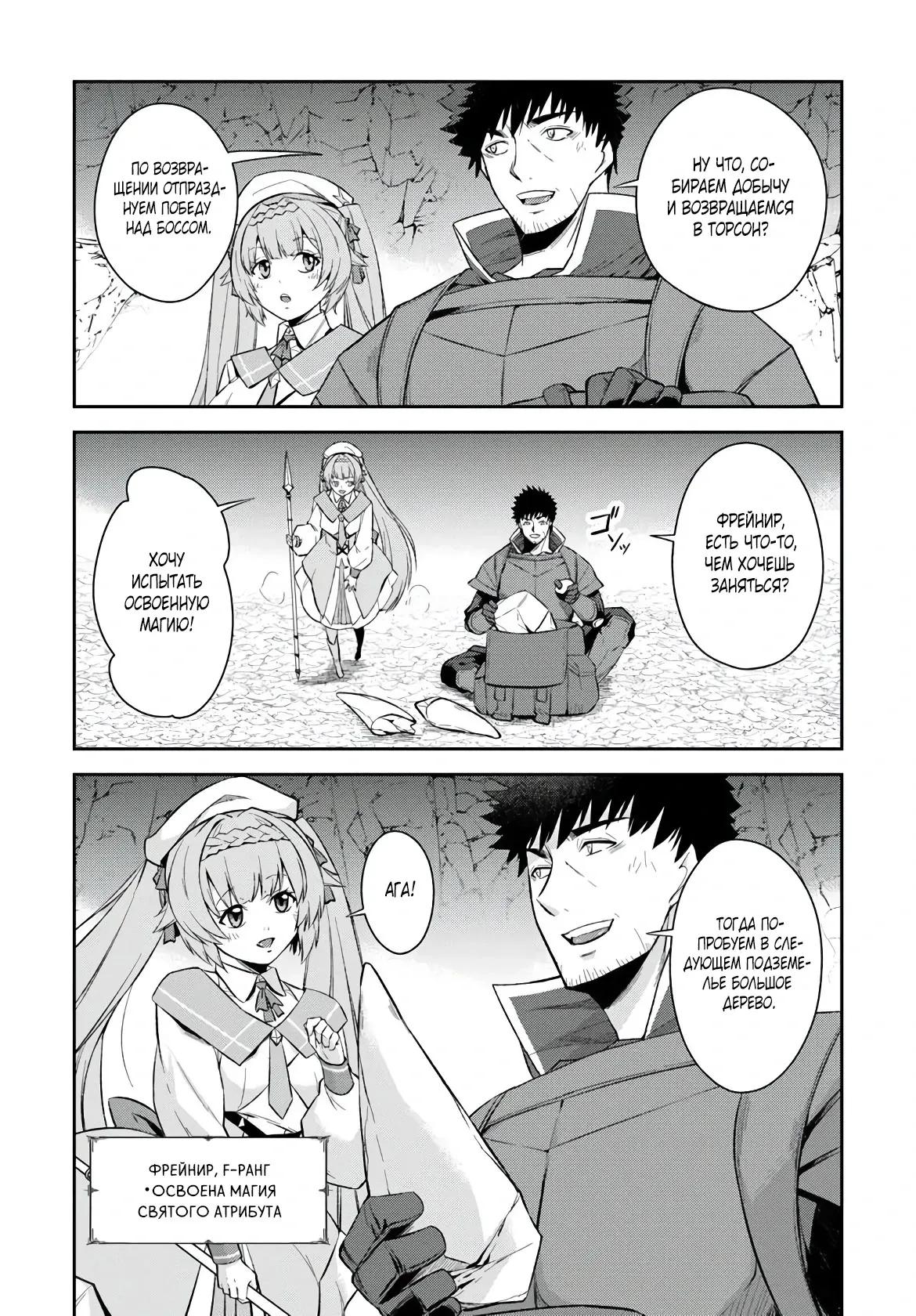 Манга Мужик средних лет становится сильнейшим в другом мире - Глава 4.3 Страница 9