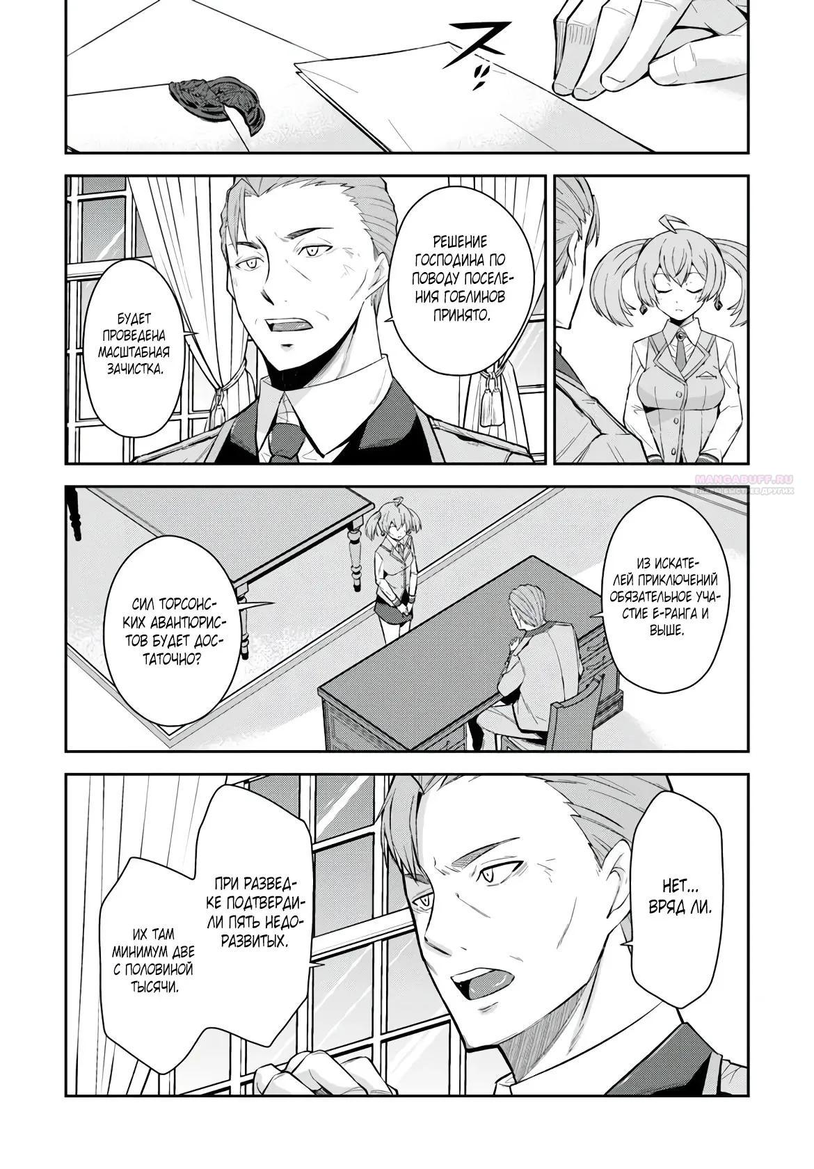 Манга Мужик средних лет становится сильнейшим в другом мире - Глава 4.3 Страница 10