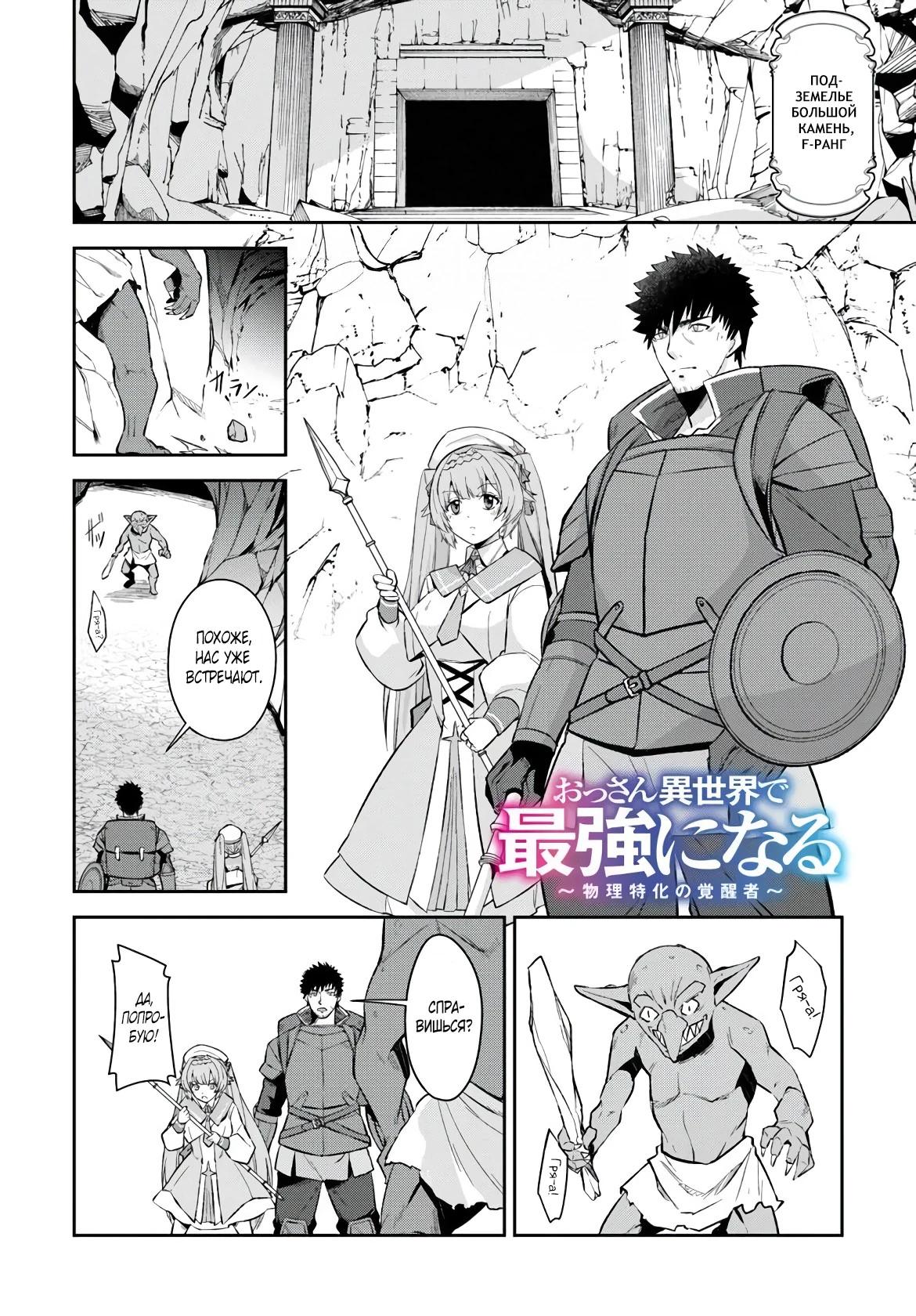 Манга Мужик средних лет становится сильнейшим в другом мире - Глава 4.2 Страница 7