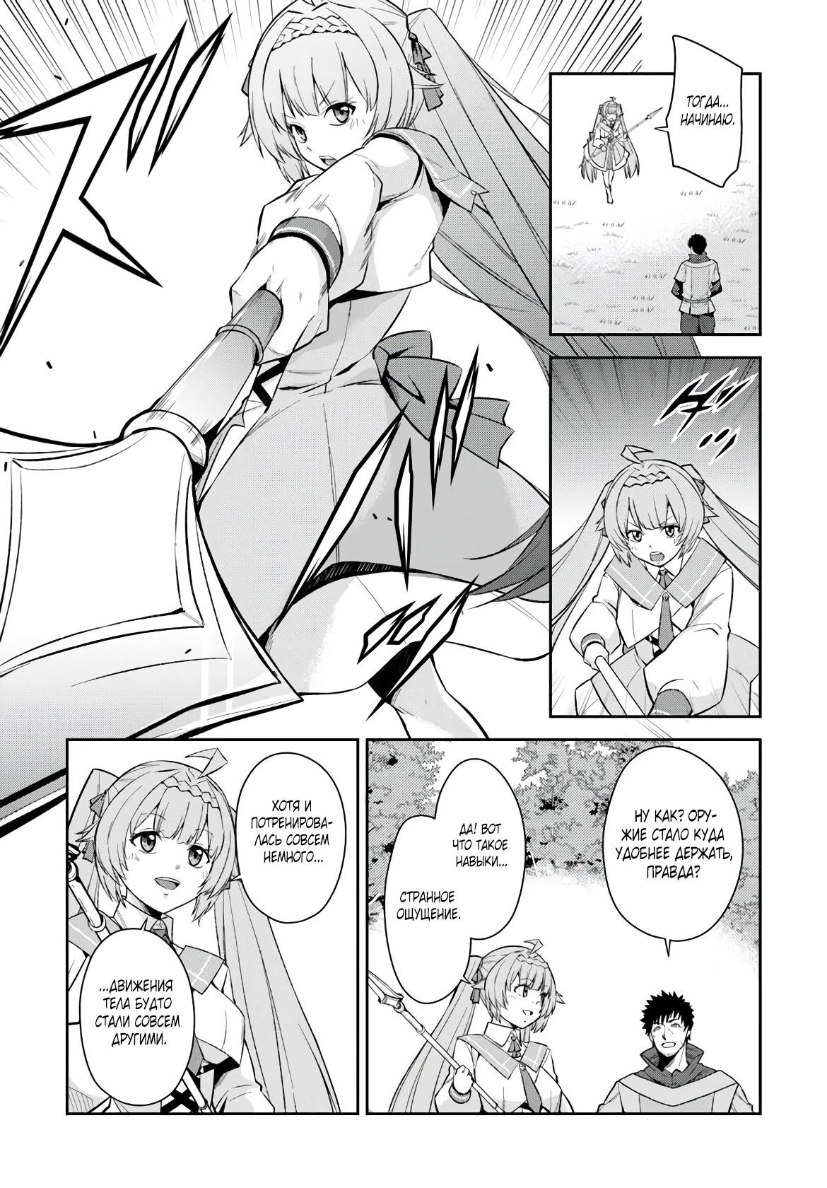 Манга Мужик средних лет становится сильнейшим в другом мире - Глава 4.2 Страница 2