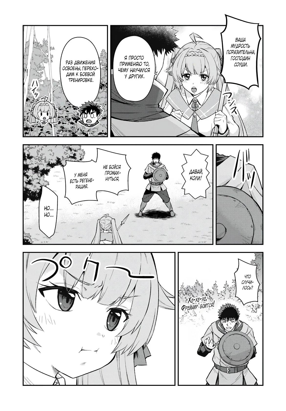 Манга Мужик средних лет становится сильнейшим в другом мире - Глава 4.2 Страница 3