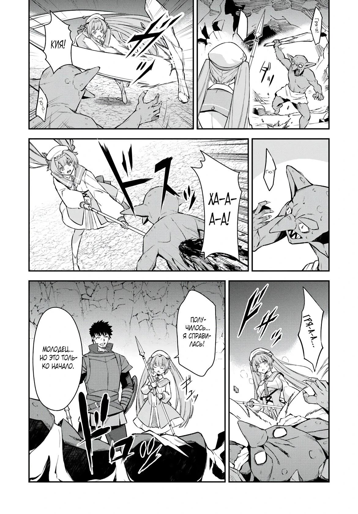 Манга Мужик средних лет становится сильнейшим в другом мире - Глава 4.2 Страница 8