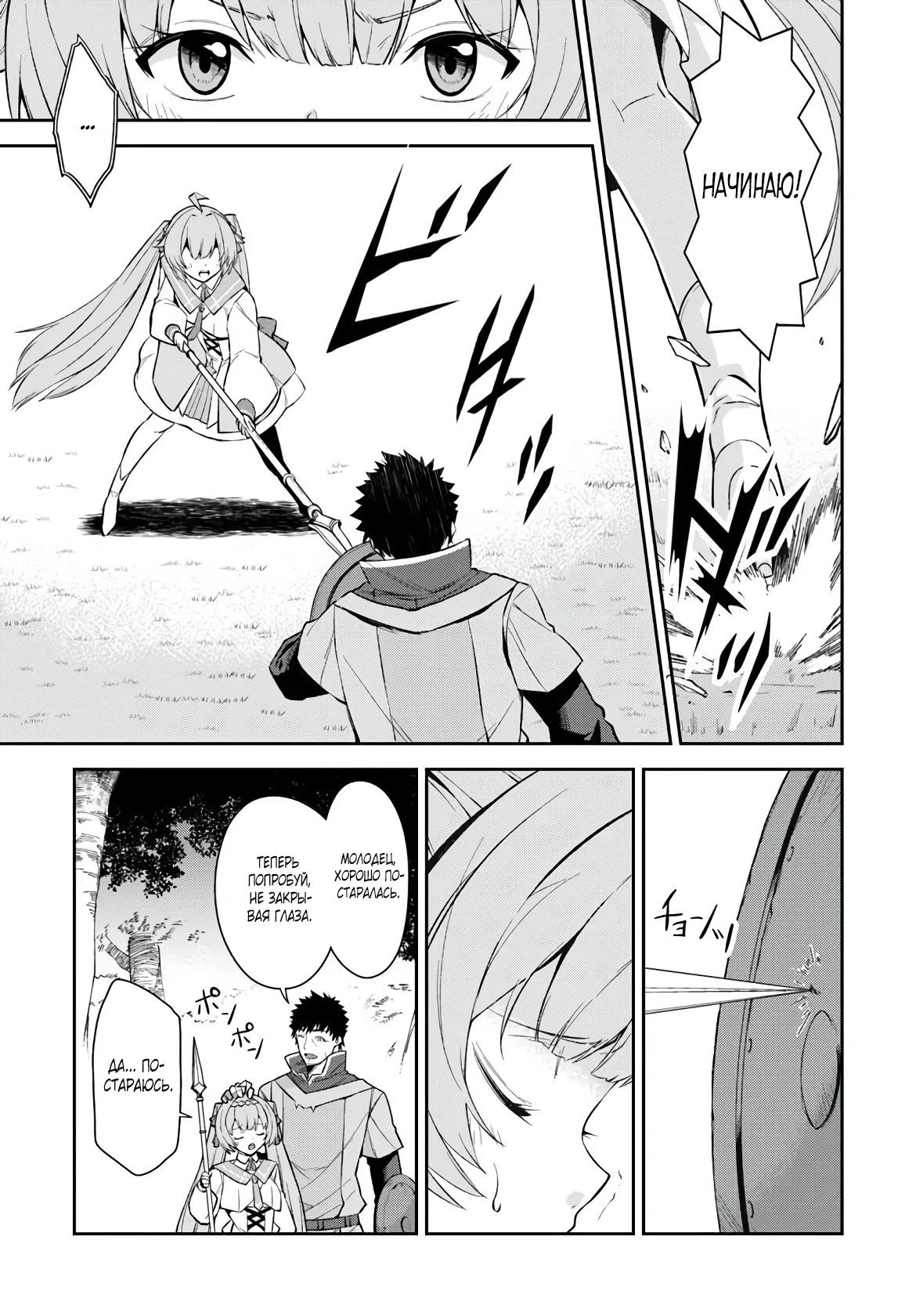 Манга Мужик средних лет становится сильнейшим в другом мире - Глава 4.2 Страница 4