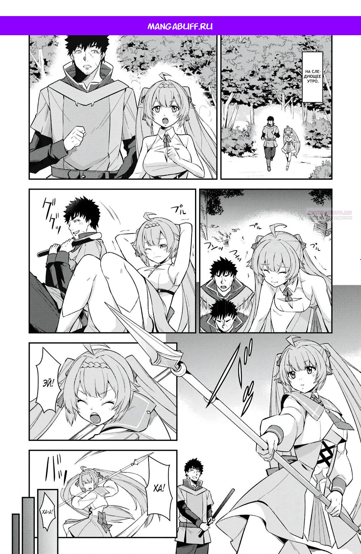 Манга Мужик средних лет становится сильнейшим в другом мире - Глава 4.2 Страница 1