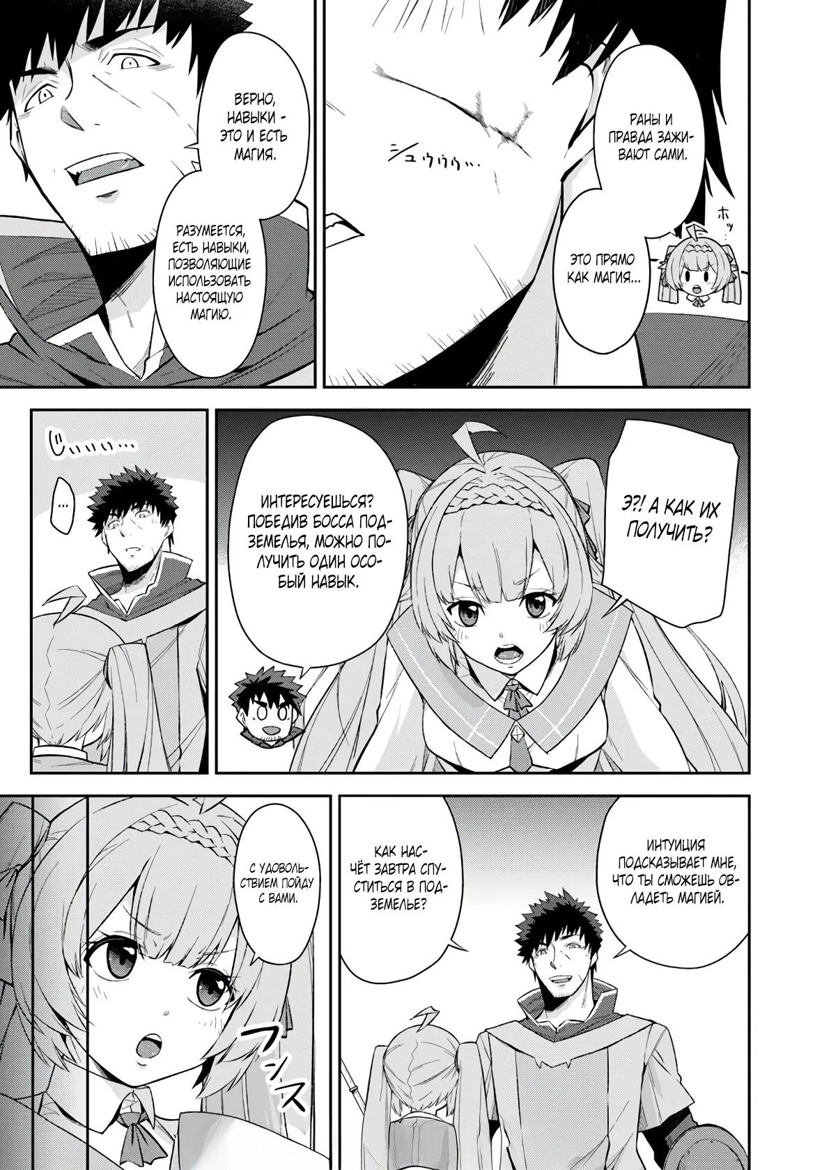 Манга Мужик средних лет становится сильнейшим в другом мире - Глава 4.2 Страница 6