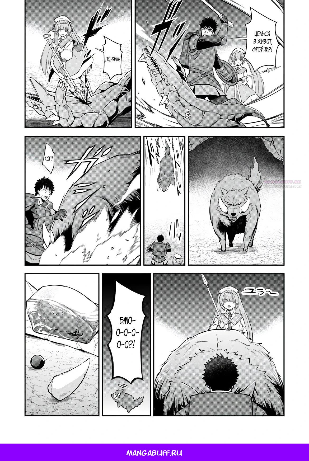 Манга Мужик средних лет становится сильнейшим в другом мире - Глава 4.2 Страница 9