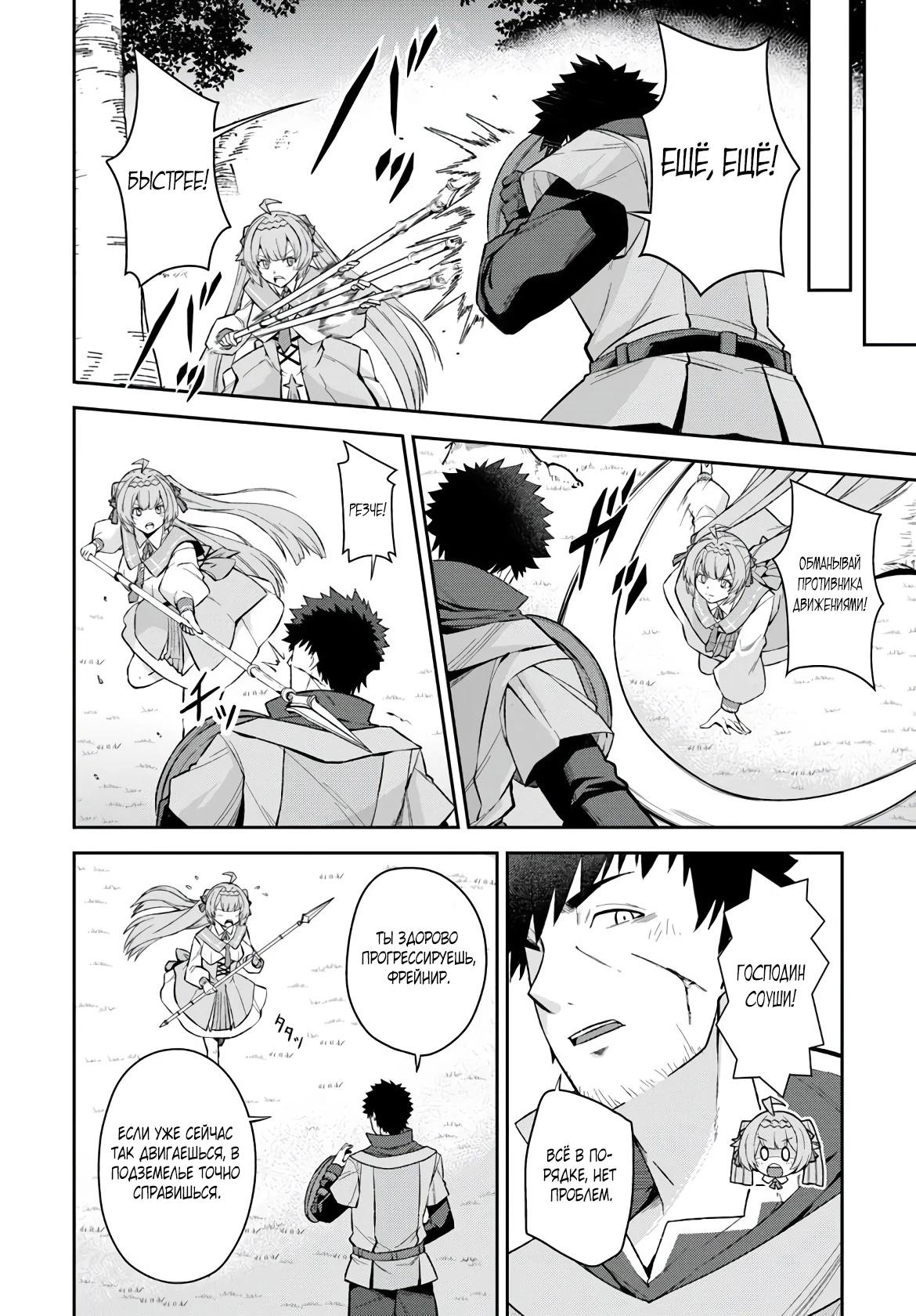 Манга Мужик средних лет становится сильнейшим в другом мире - Глава 4.2 Страница 5