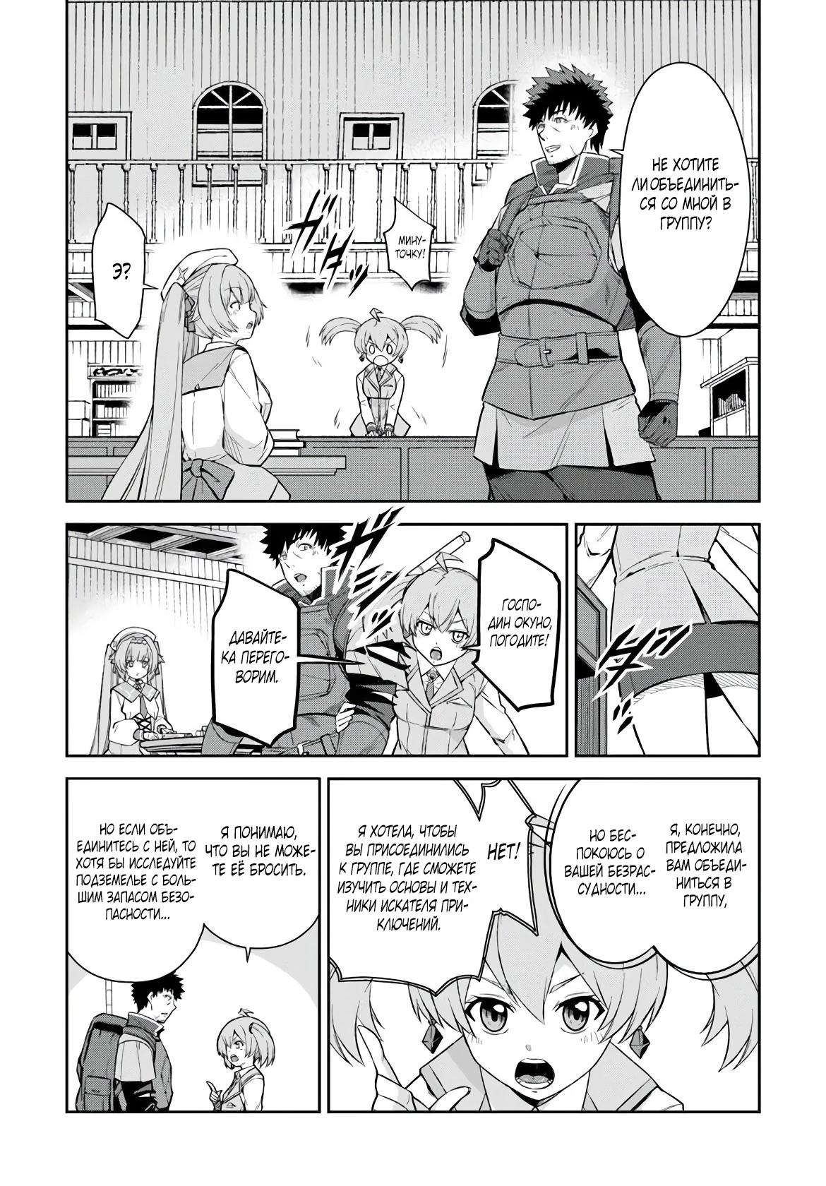 Манга Мужик средних лет становится сильнейшим в другом мире - Глава 4.1 Страница 8