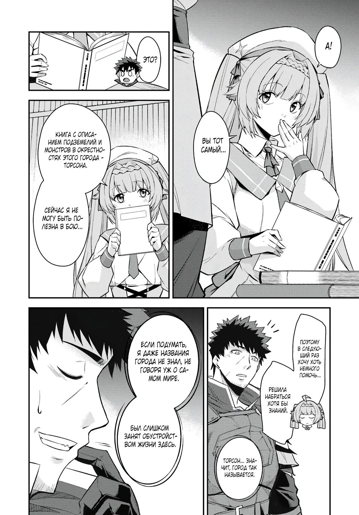 Манга Мужик средних лет становится сильнейшим в другом мире - Глава 4.1 Страница 6