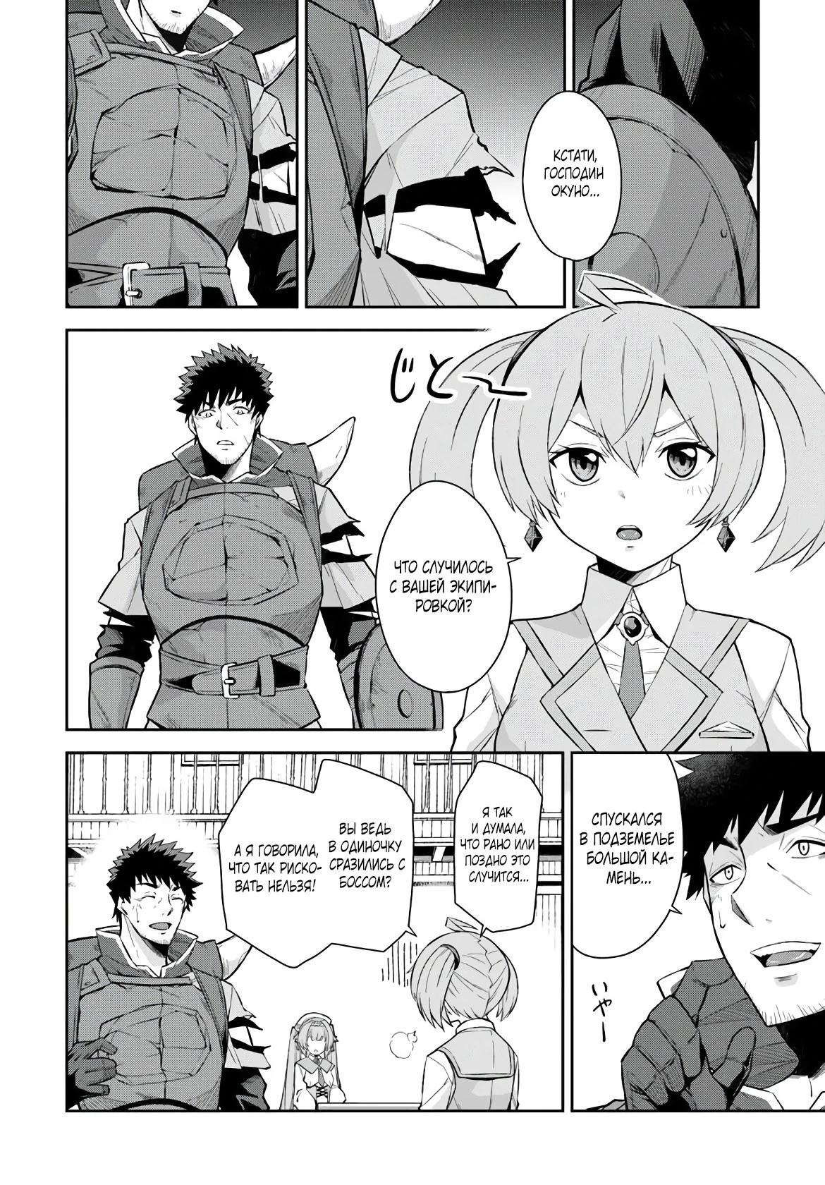 Манга Мужик средних лет становится сильнейшим в другом мире - Глава 4.1 Страница 2